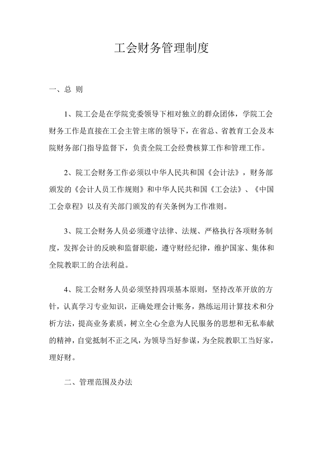 工会财务管理制度 最新