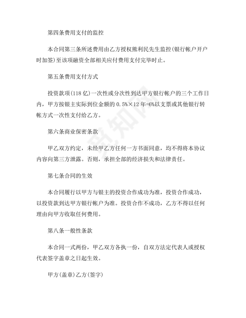金融服务居间合同协议书范本
