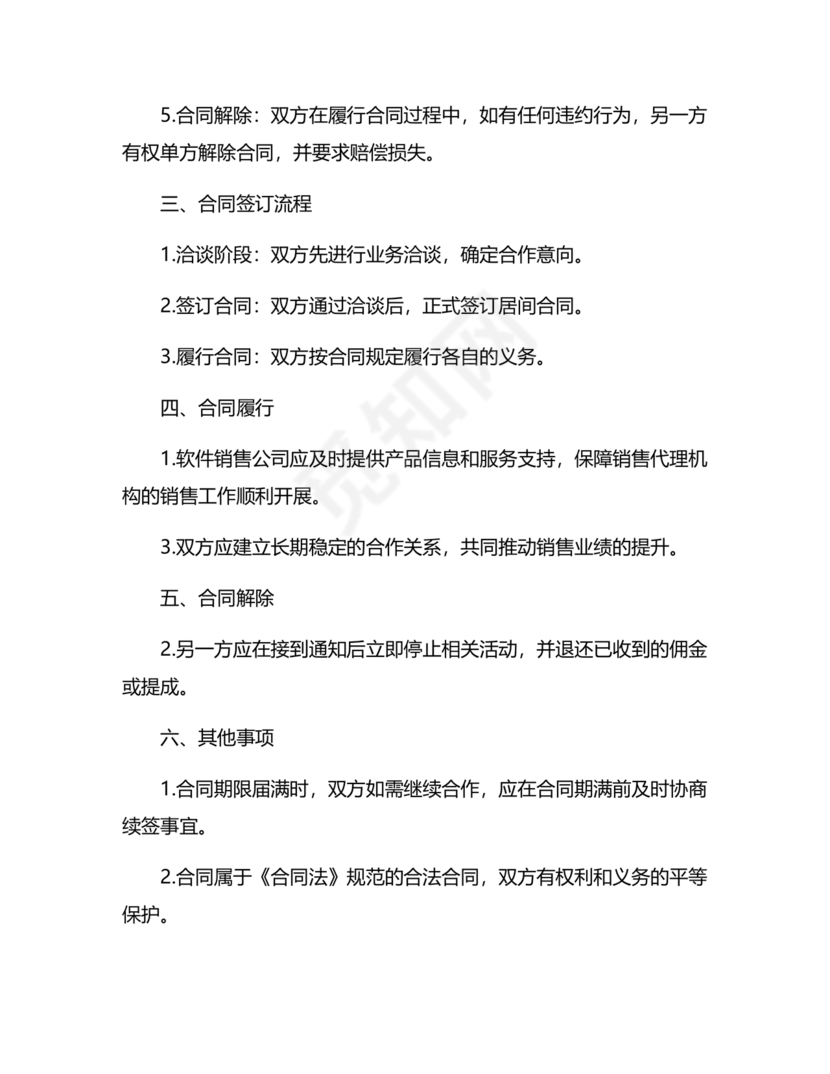 软件居间合同标准版