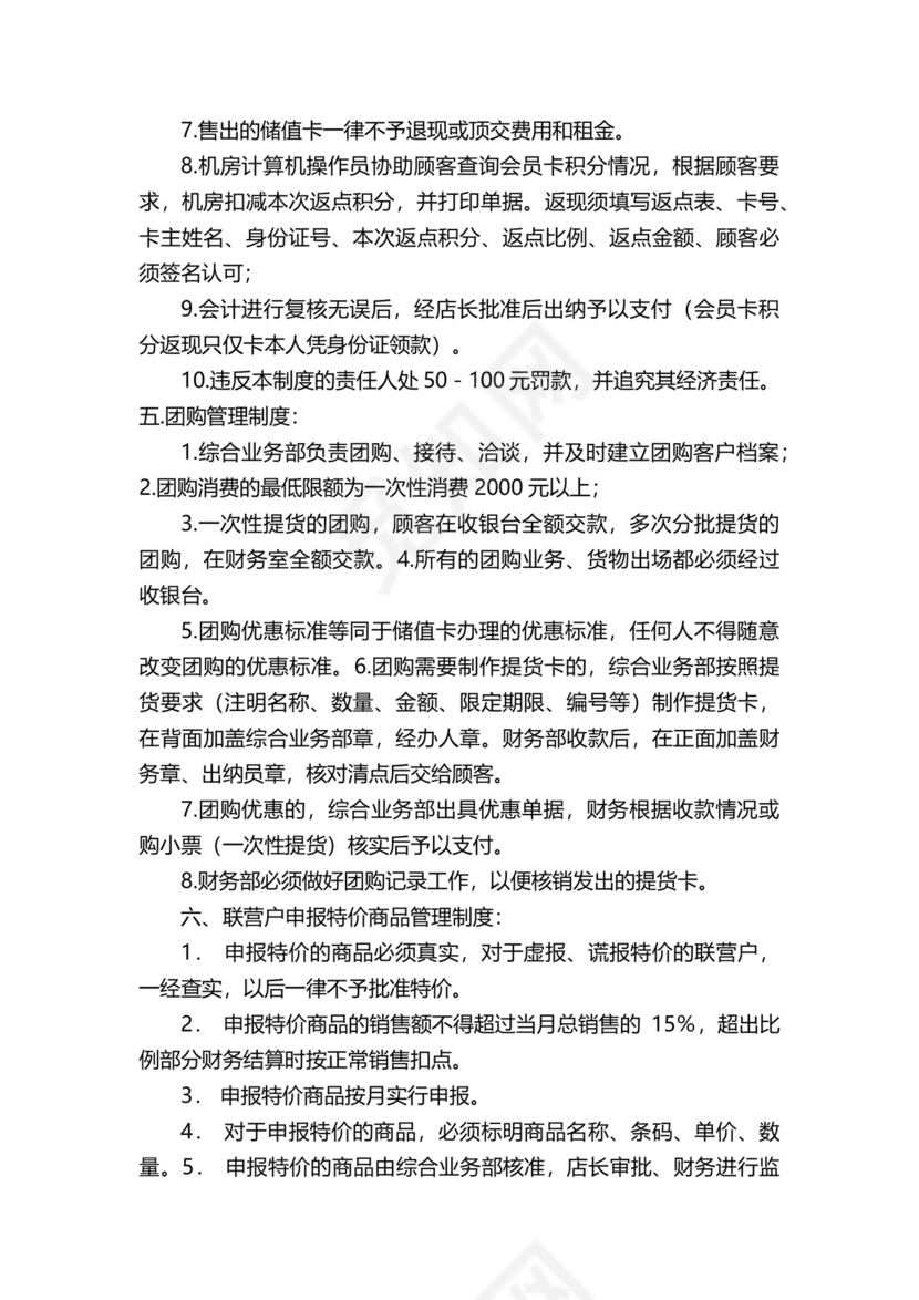 连锁超市财务管理制度怎么写