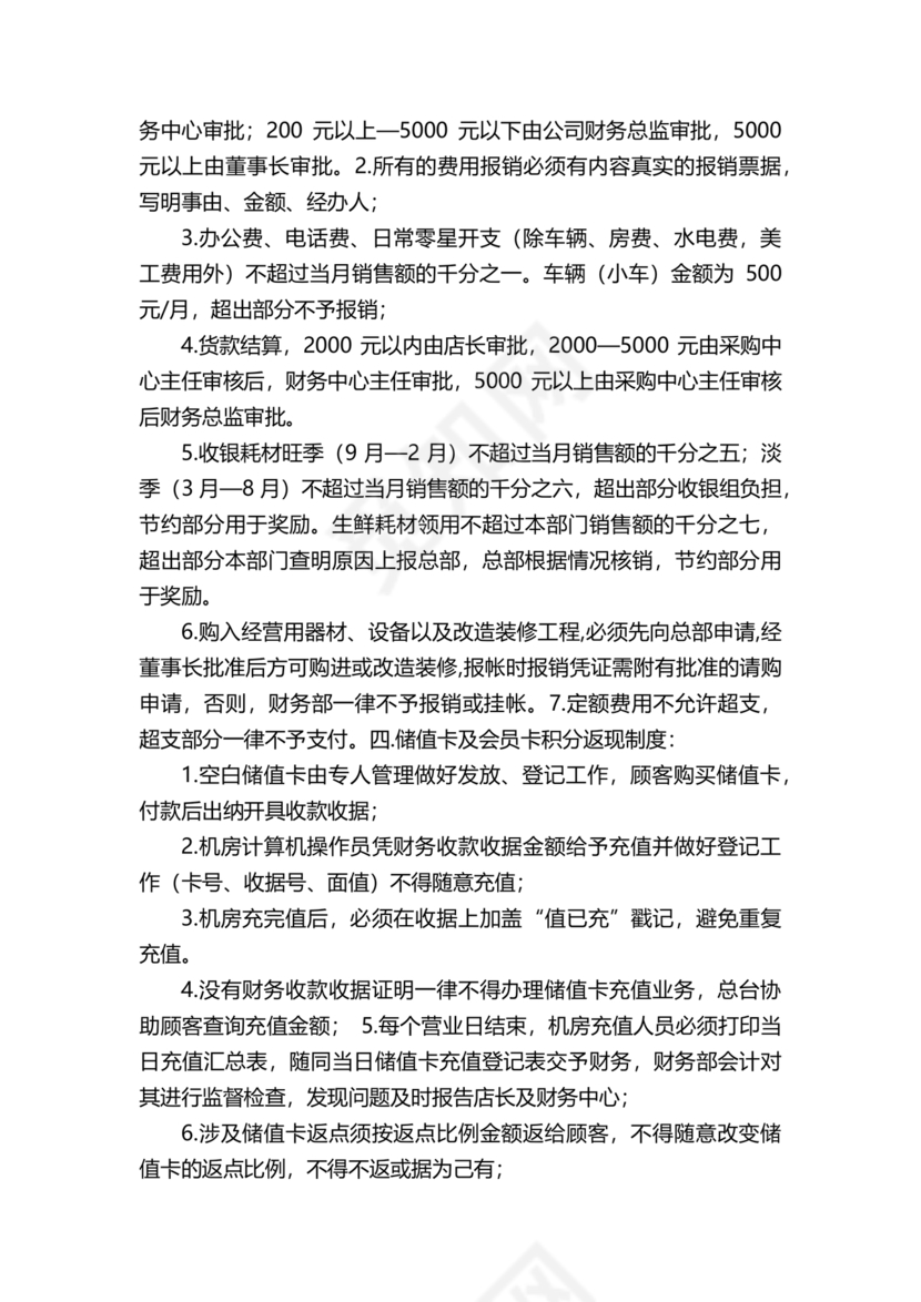 连锁超市财务管理制度怎么写