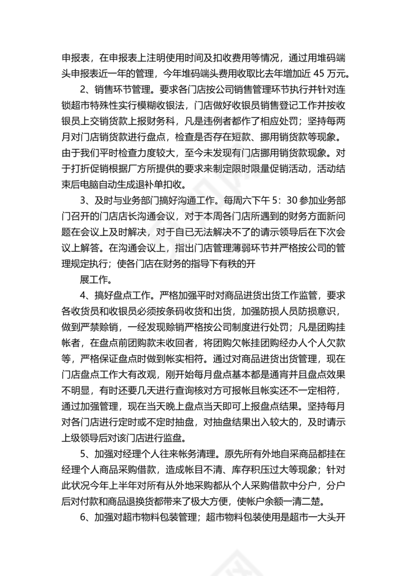 连锁超市财务管理制度怎么写