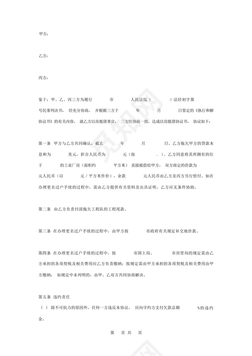 三方居间合同协议书范本