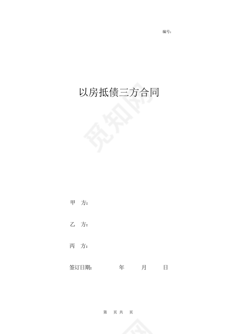 三方居间合同协议书范本