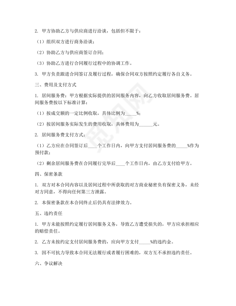 软件居间合同标准版