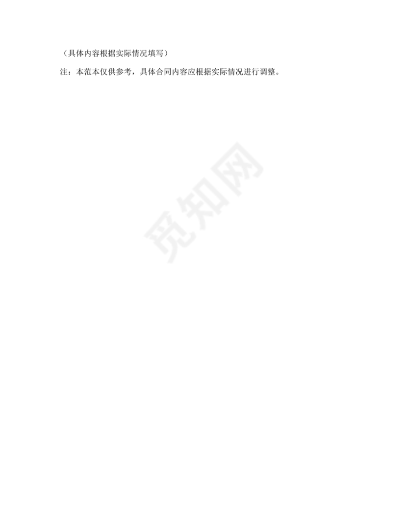 软件居间合同标准版