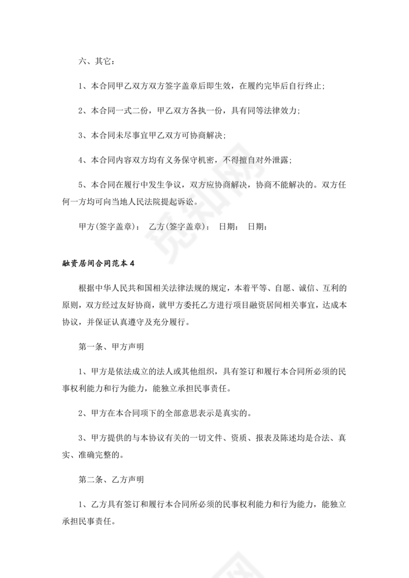 融资居间合同协议书范本