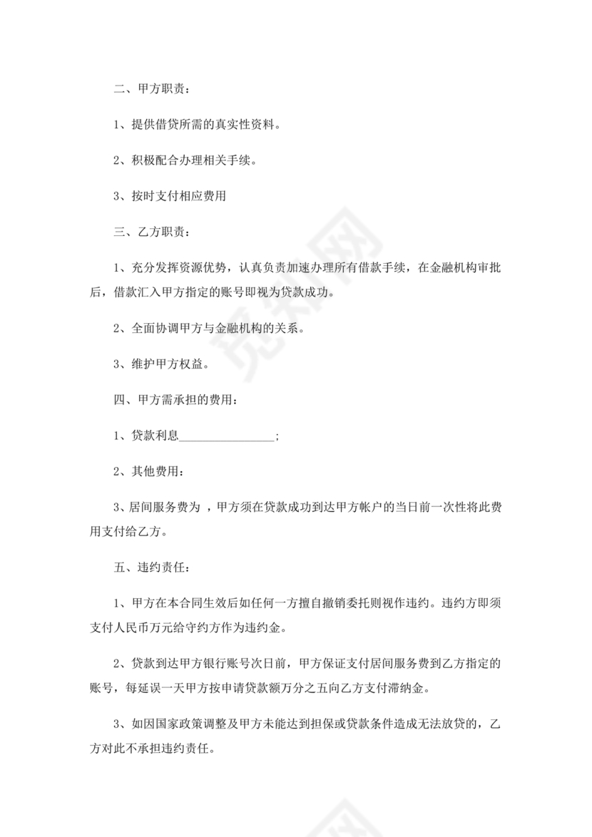 融资居间合同协议书范本