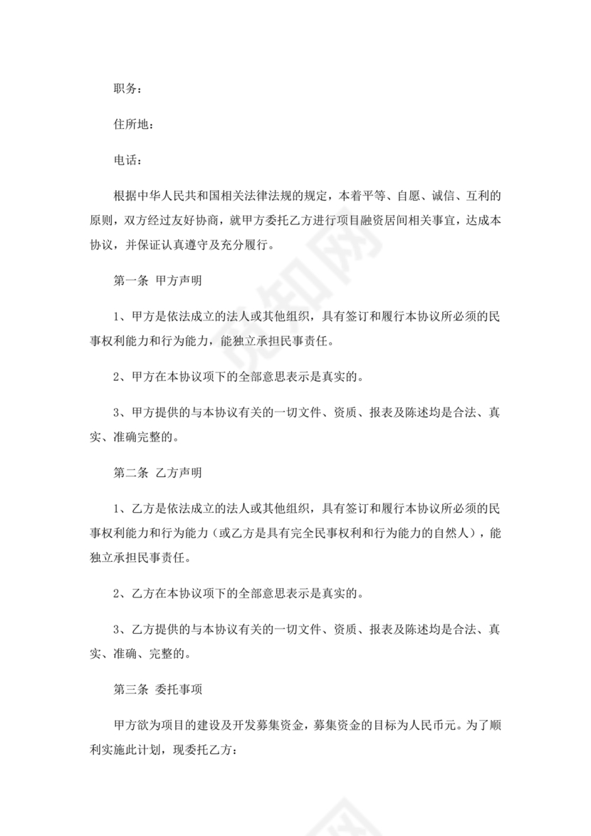 融资居间合同协议书范本