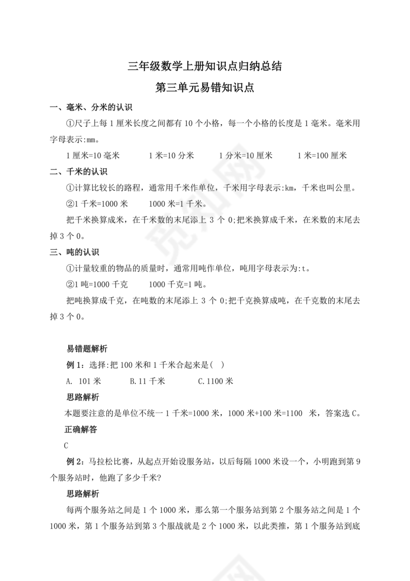 三年级数学下册知识点归纳总结