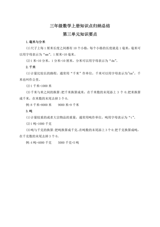 三年级数学下册知识点归纳总结