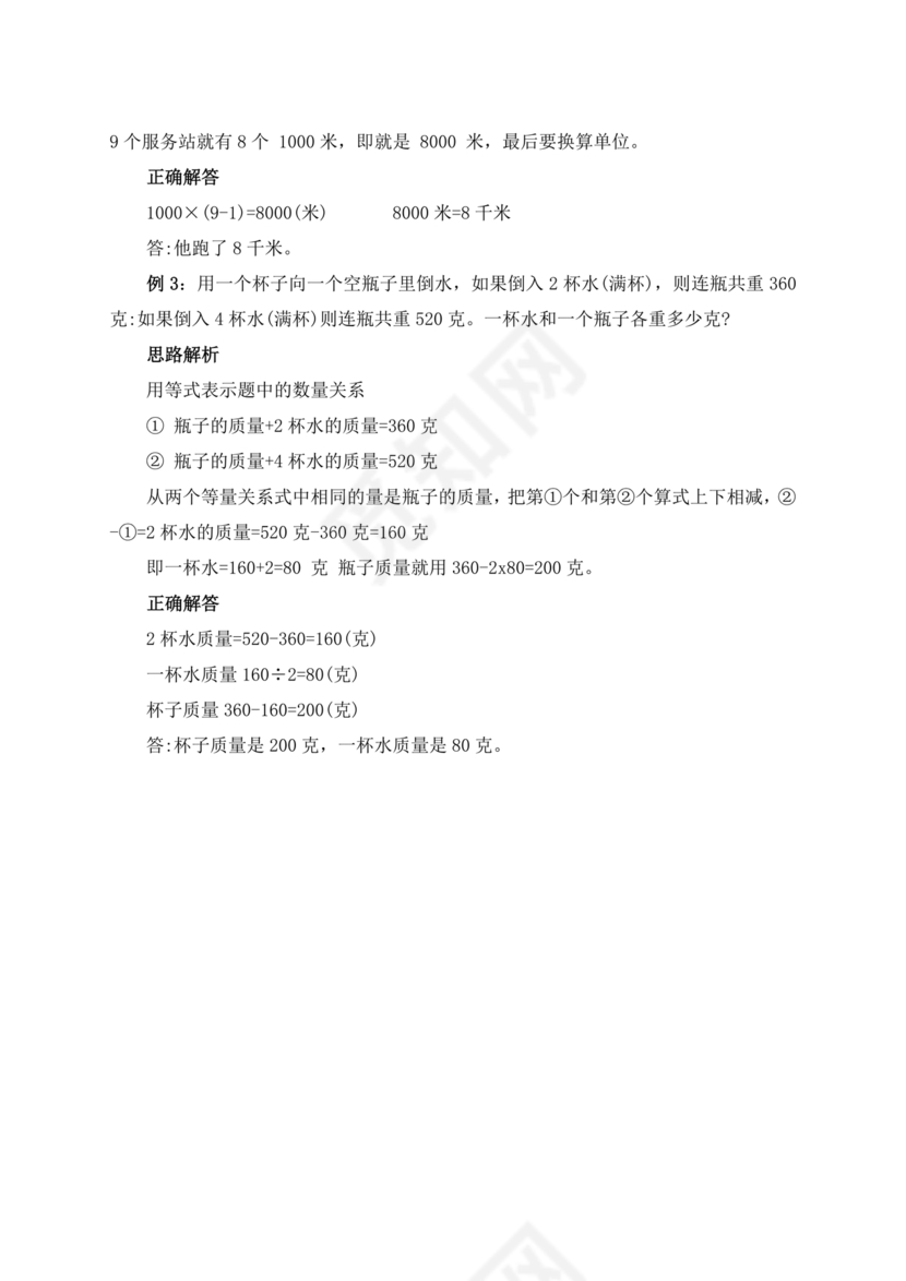 三年级数学下册知识点归纳总结