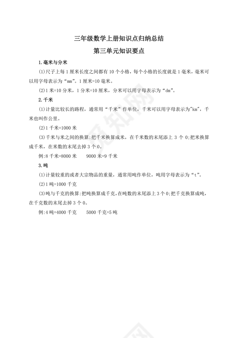三年级数学下册知识点归纳总结
