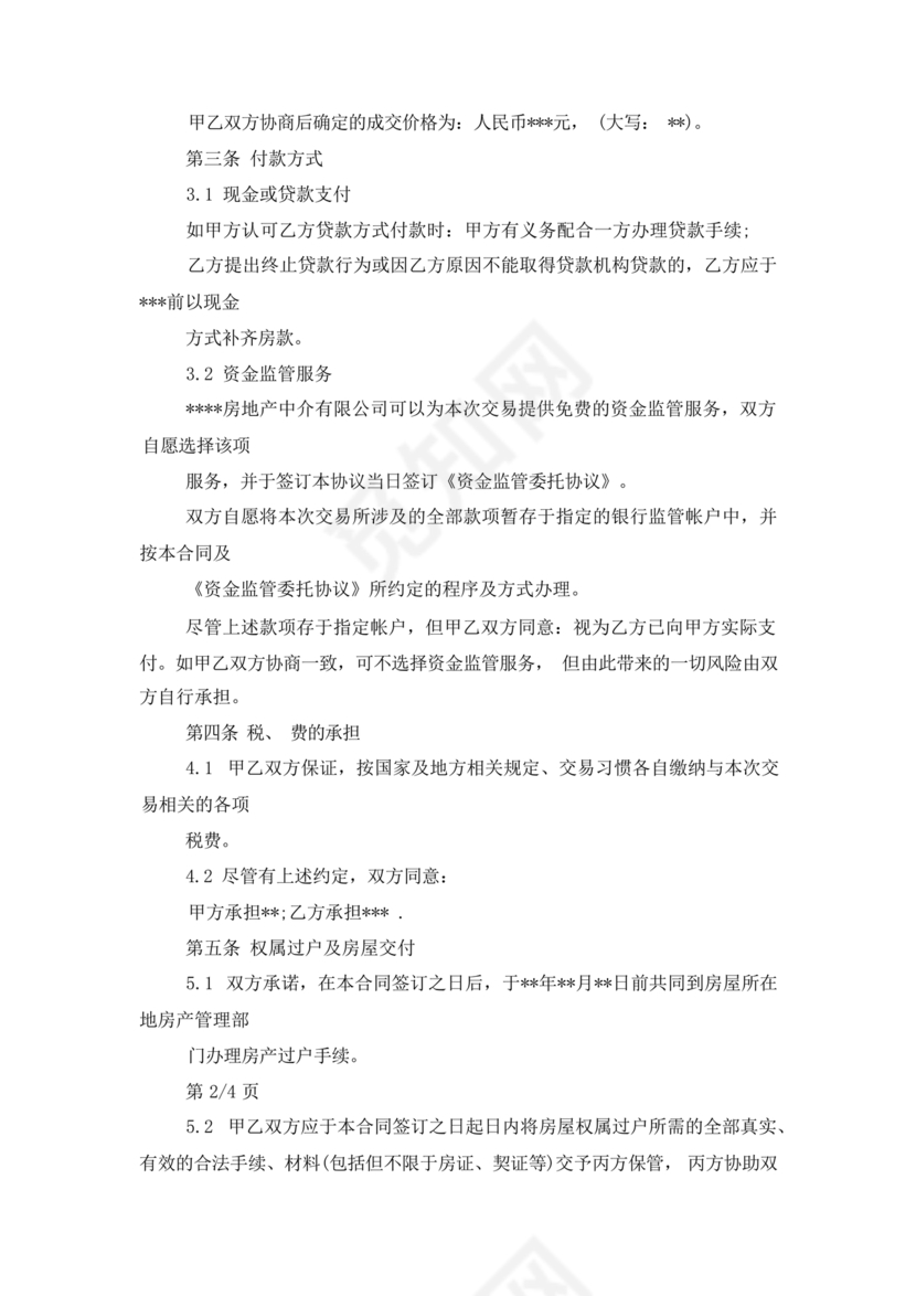 三方居间合同协议书范本