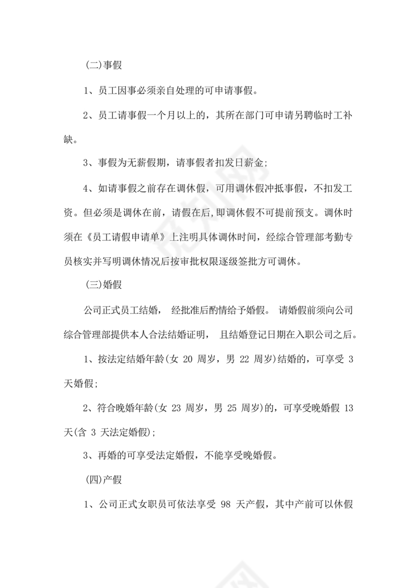 酒店考勤管理制度