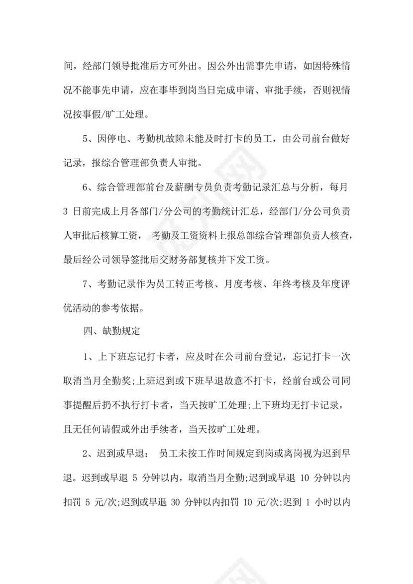 酒店考勤管理制度