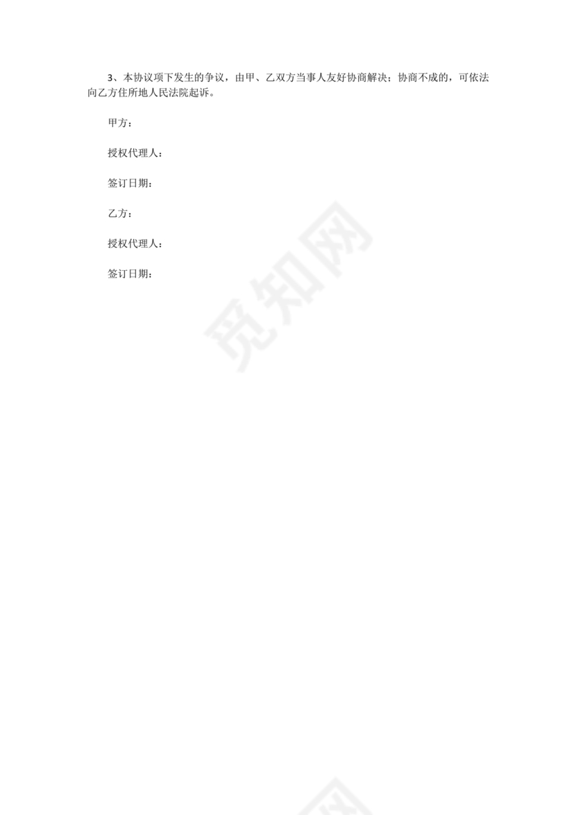 金融服务居间合同协议书范本