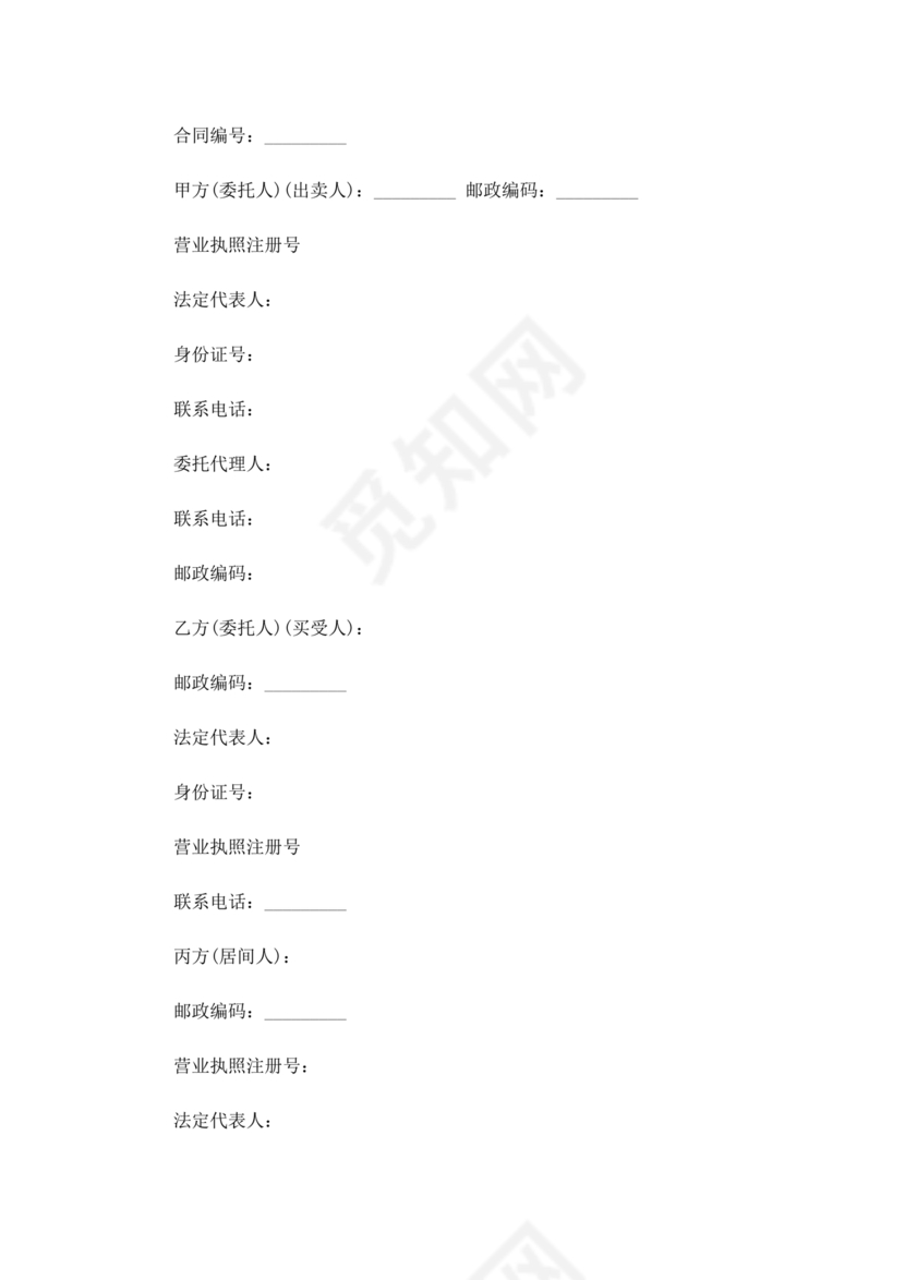 建筑工程施工承包居间合同