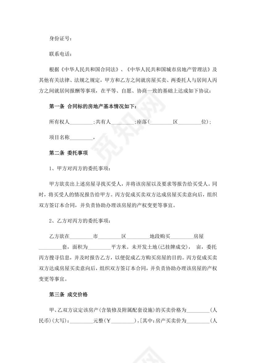 建筑工程施工承包居间合同