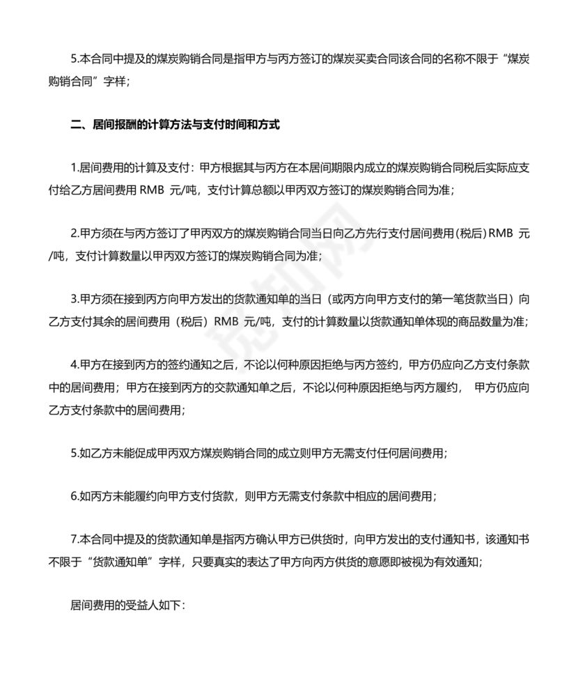 煤炭居间合同范本