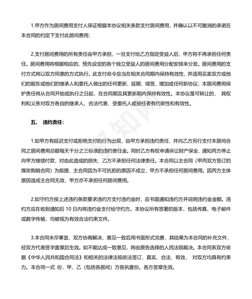 煤炭居间合同范本