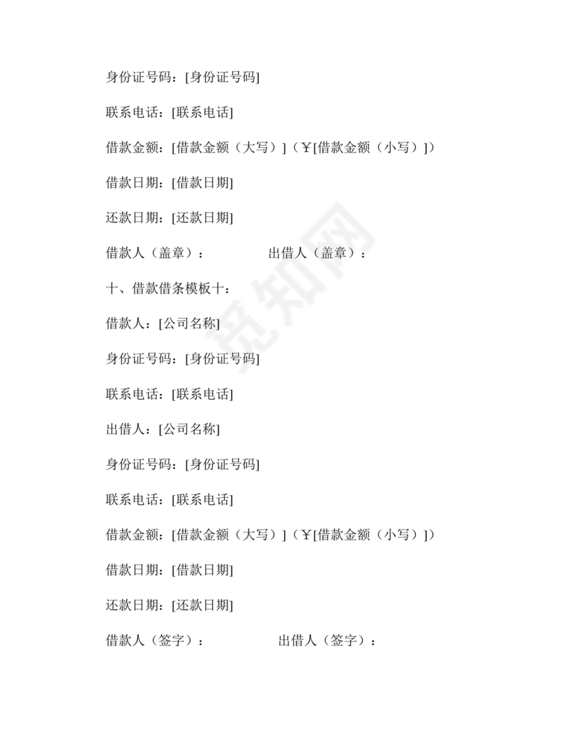 公司借款借条模板