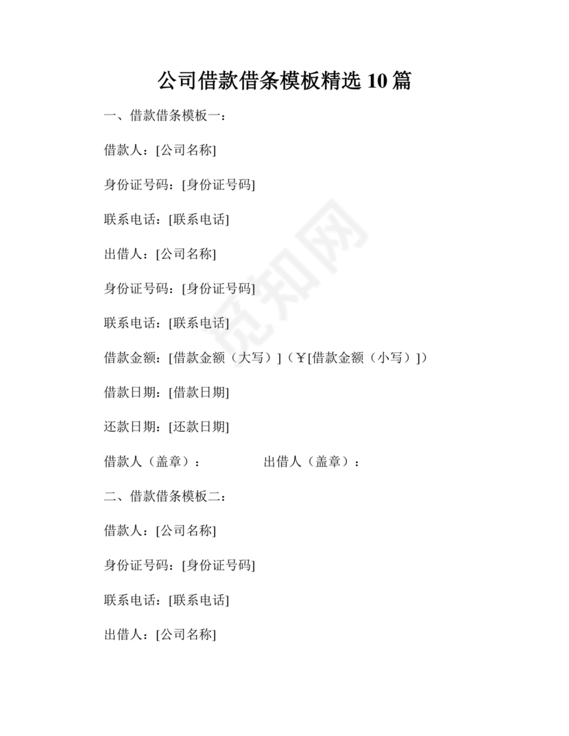 公司借款借条模板