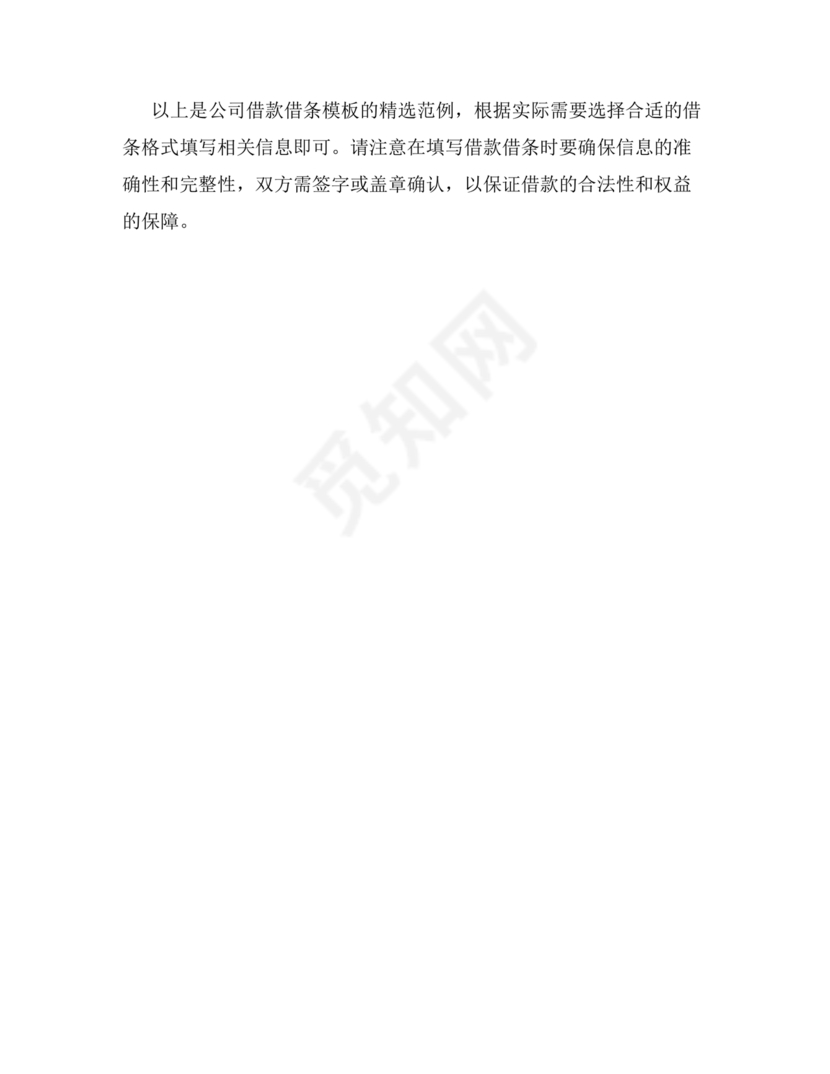 公司借款借条模板