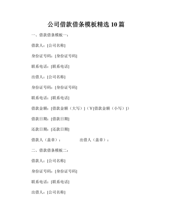 公司借款借条模板