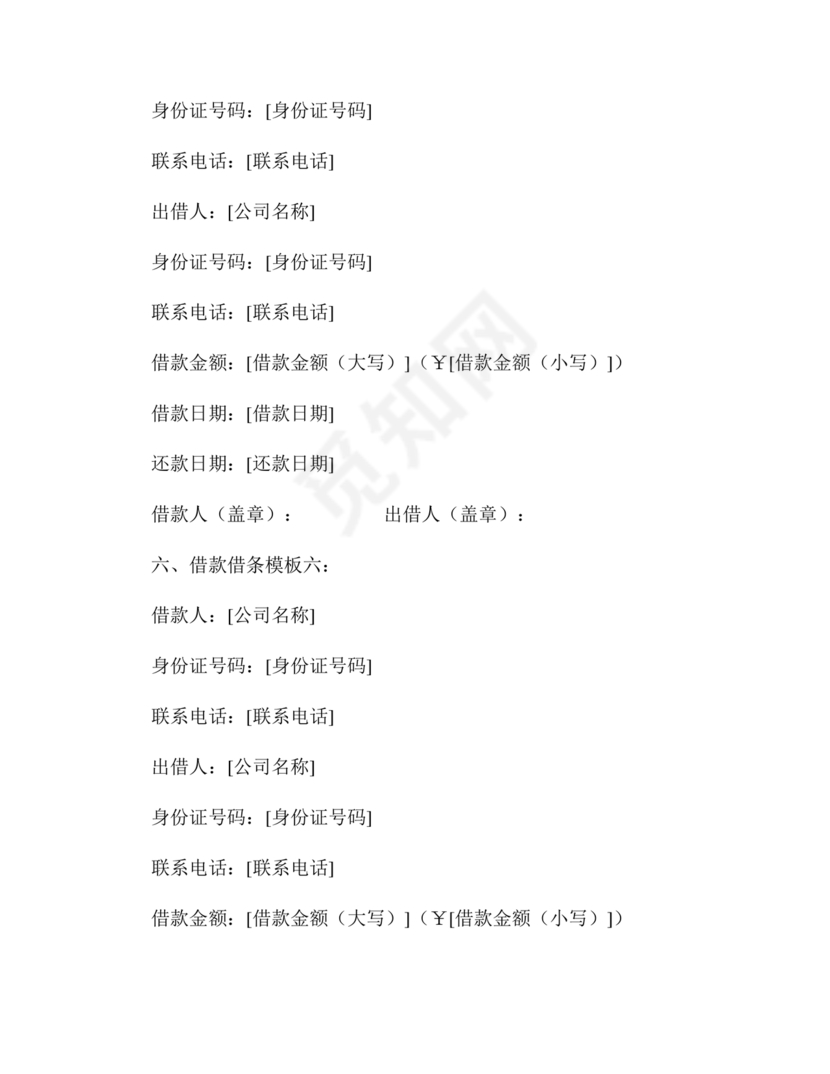 公司借款借条模板