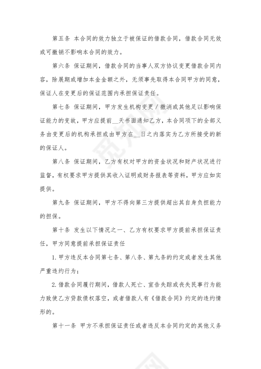 银行居间合同模板