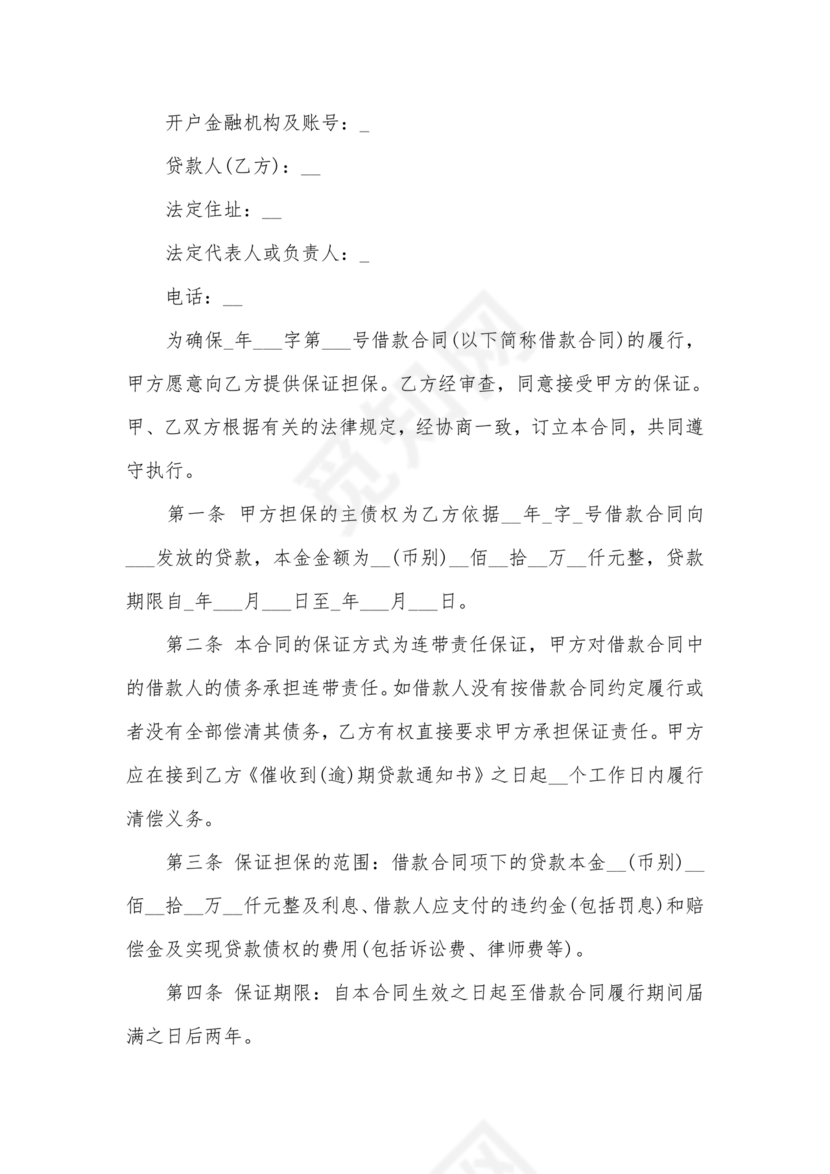 银行居间合同模板