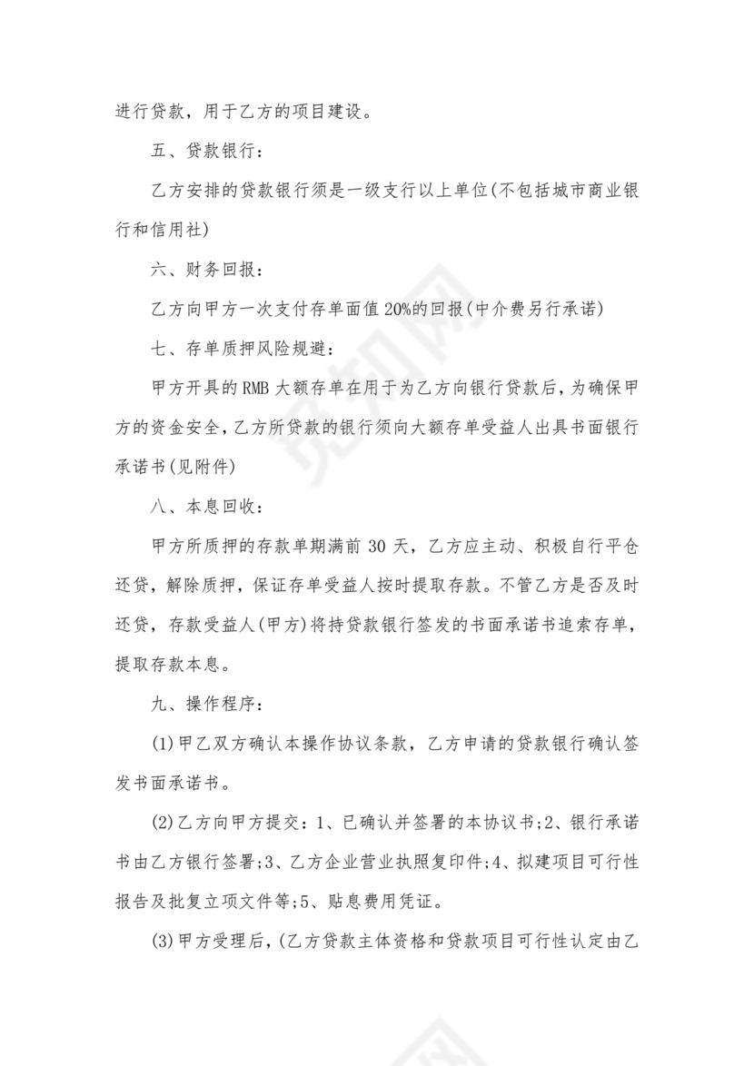 银行居间合同模板