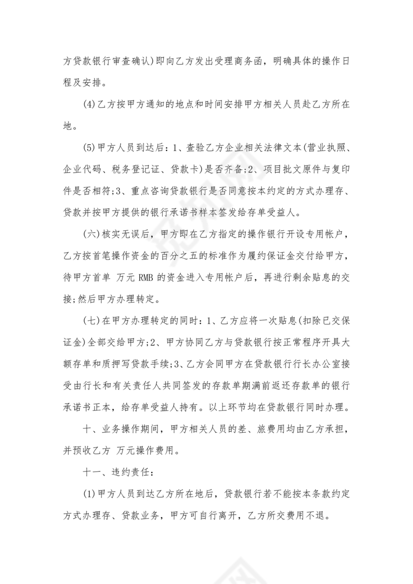 银行居间合同模板