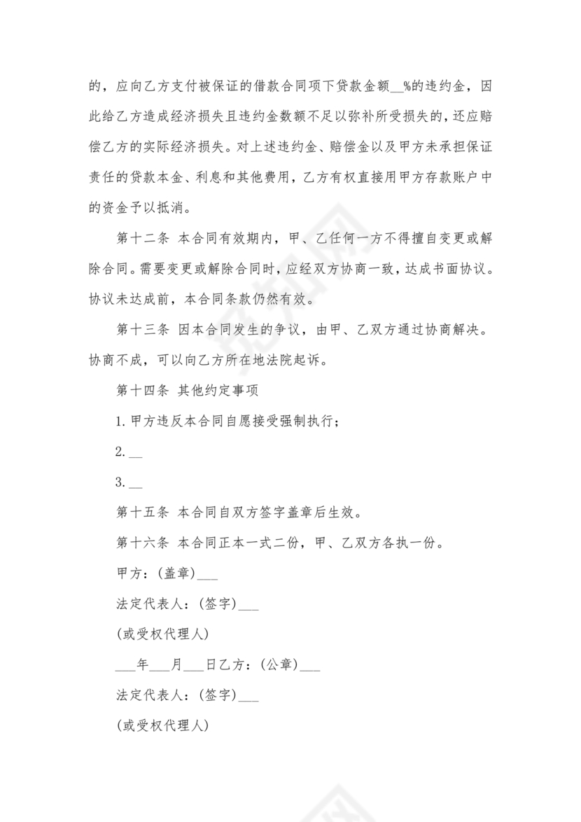 银行居间合同模板