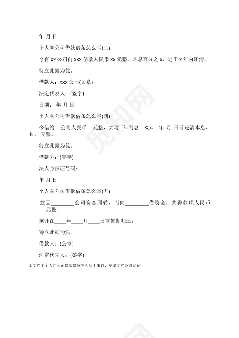 公司借款借条模板