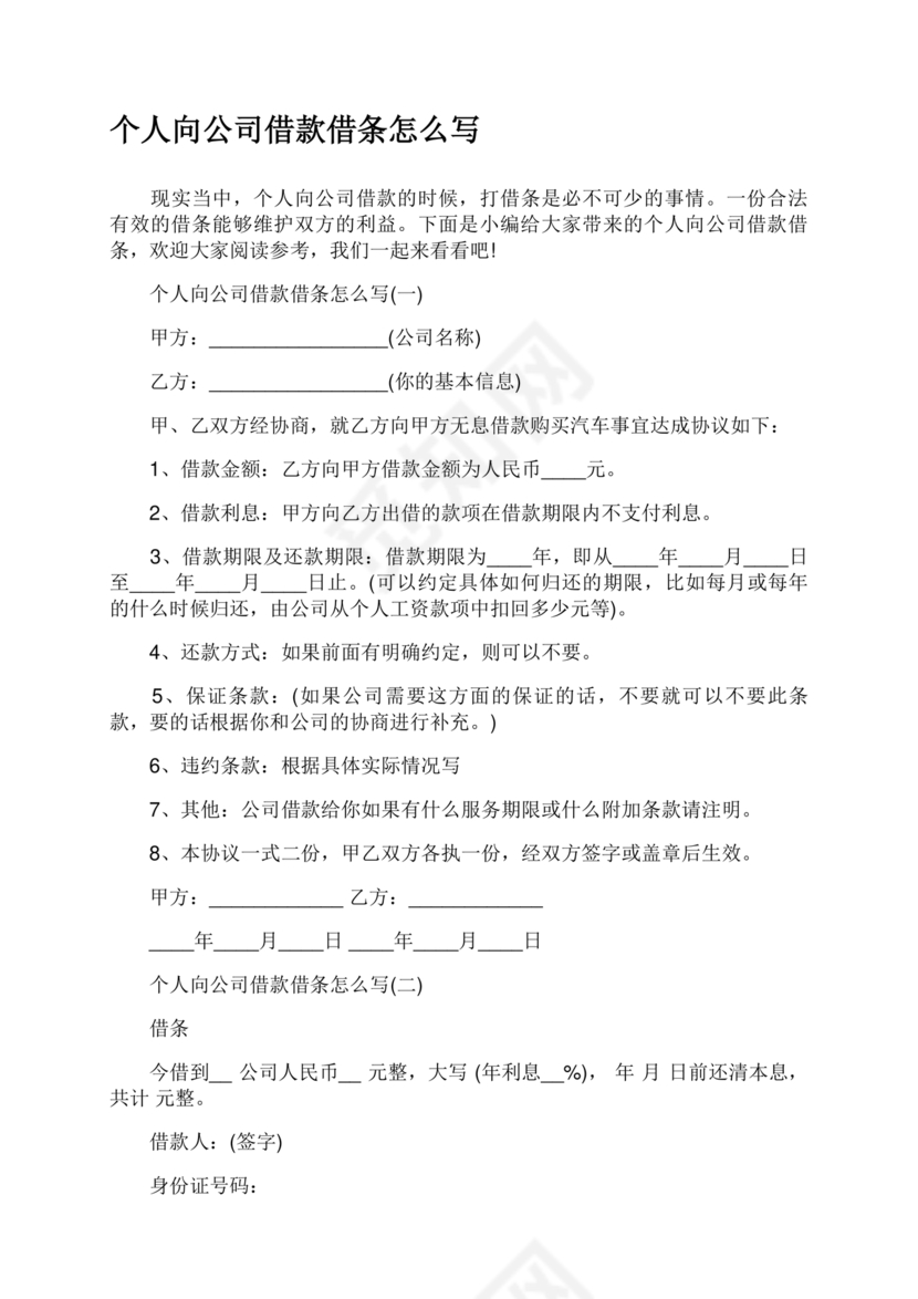 公司借款借条模板
