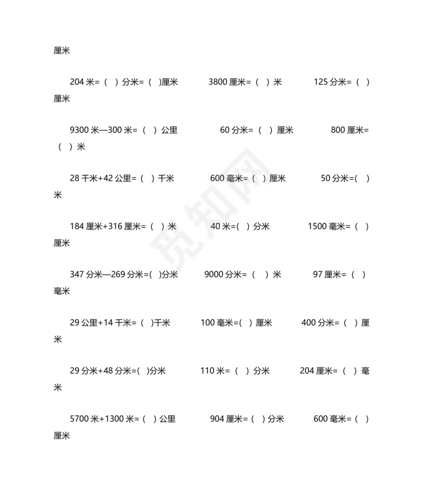 小学三年级数学单位换算题目