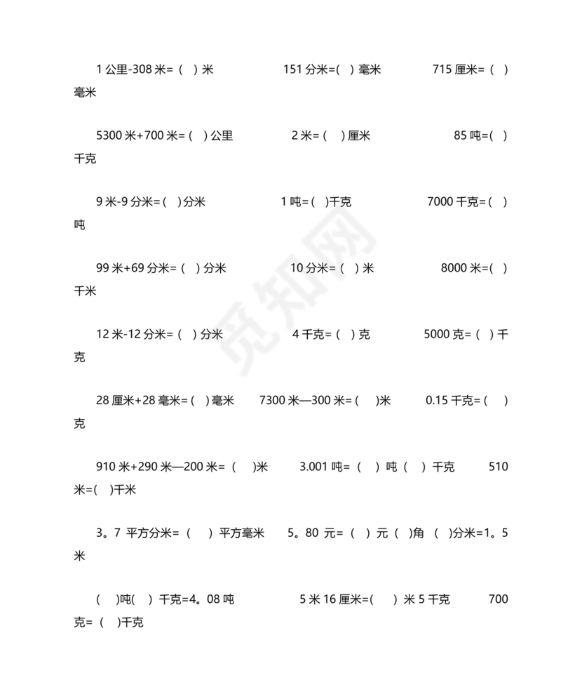 小学三年级数学单位换算题目