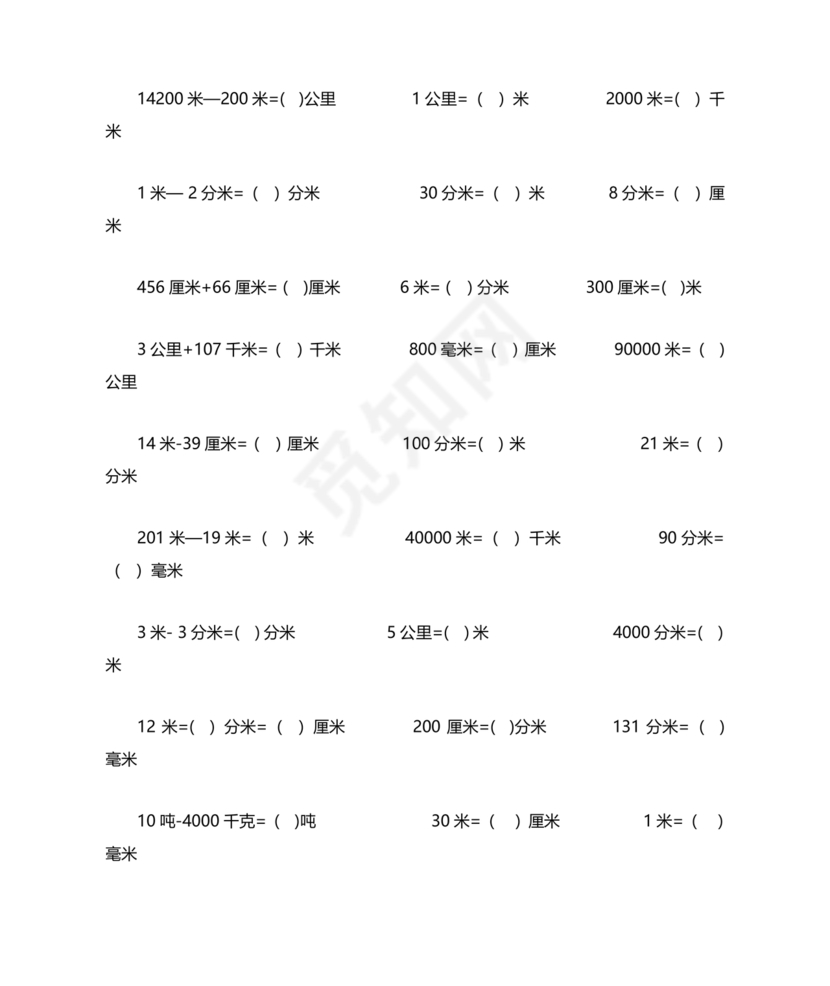 小学三年级数学单位换算题目