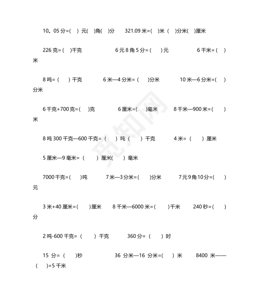 小学三年级数学单位换算题目
