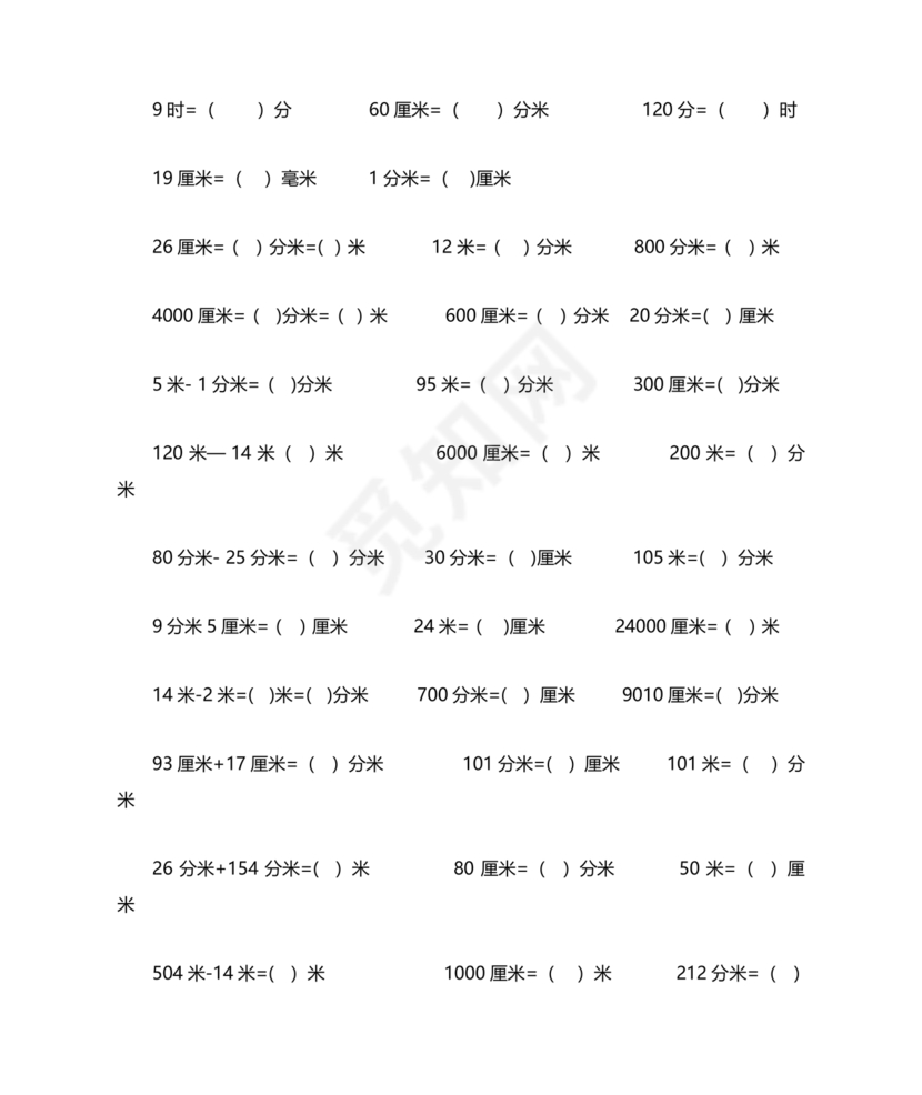 小学三年级数学单位换算题目