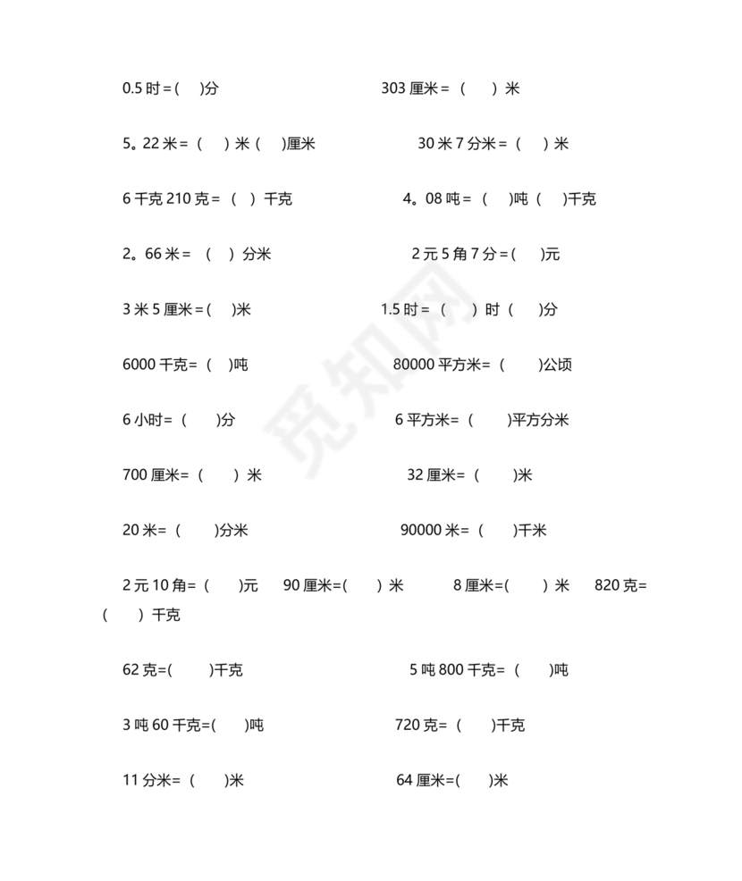 小学三年级数学单位换算题目