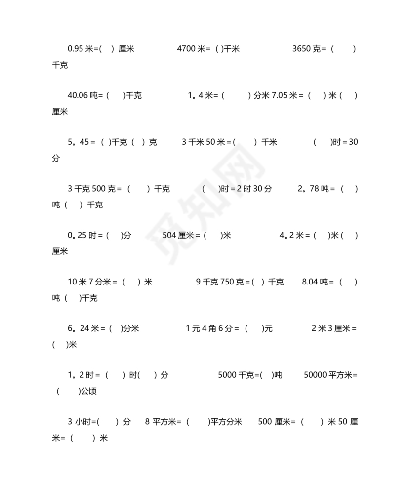 小学三年级数学单位换算题目