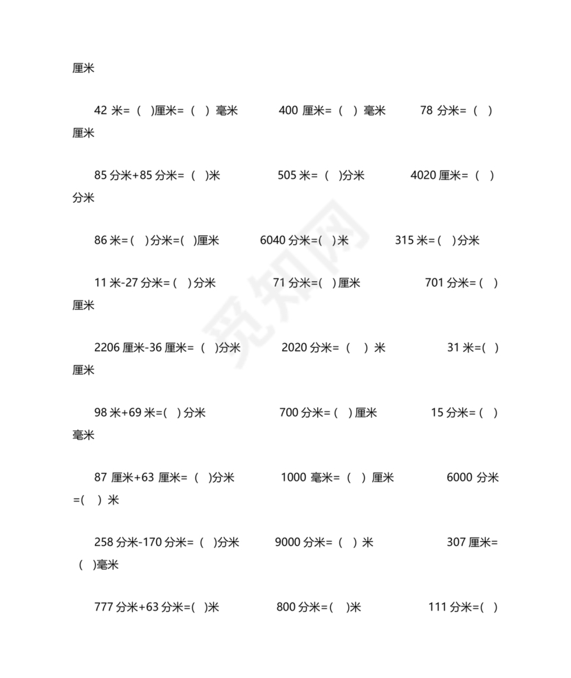 小学三年级数学单位换算题目