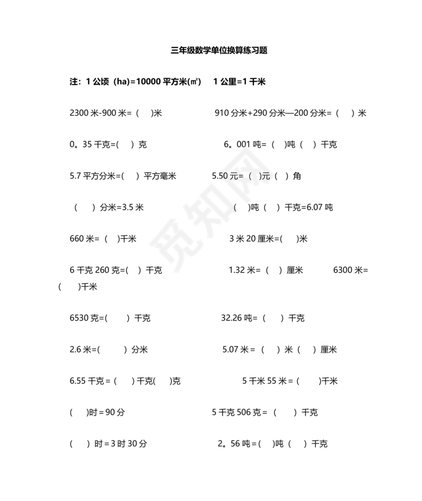小学三年级数学单位换算题目