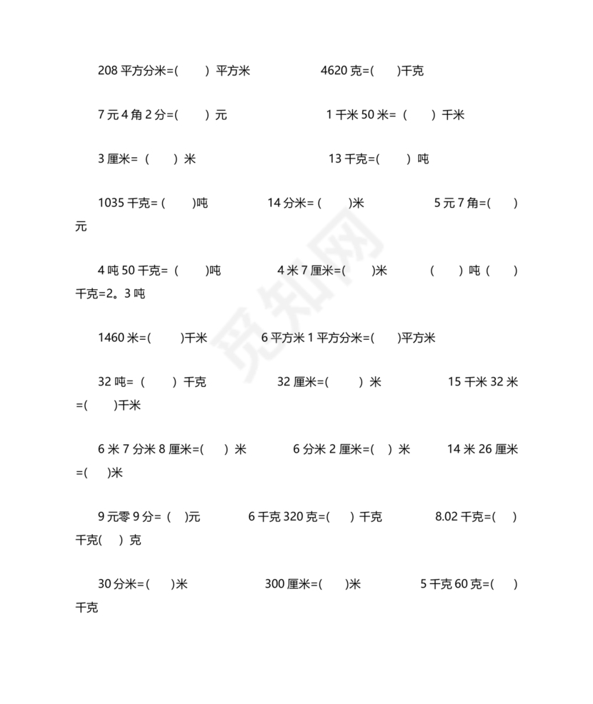小学三年级数学单位换算题目