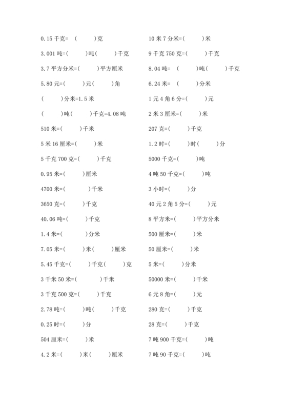 小学三年级数学单位换算题目