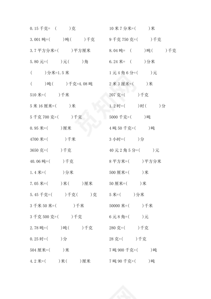 小学三年级数学单位换算题目