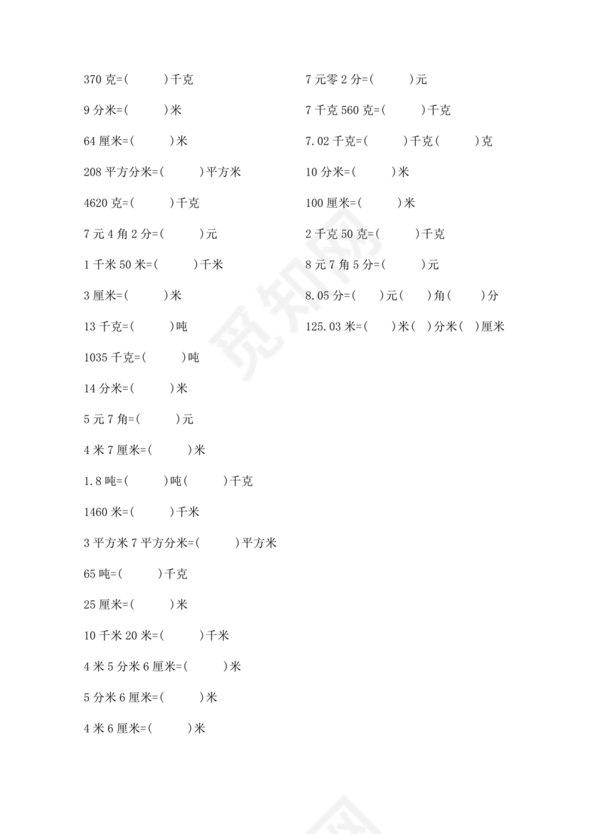 小学三年级数学单位换算题目